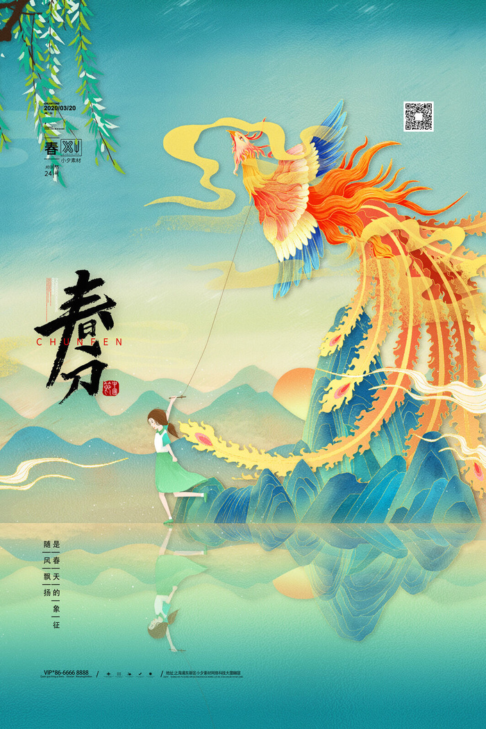 春分二十四节气传统中国风插画高清活动海报展板PSD模板素材