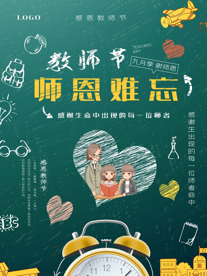 教师节 教师节海报 教师节背景