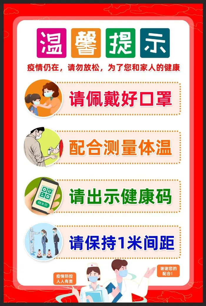 请佩戴口罩