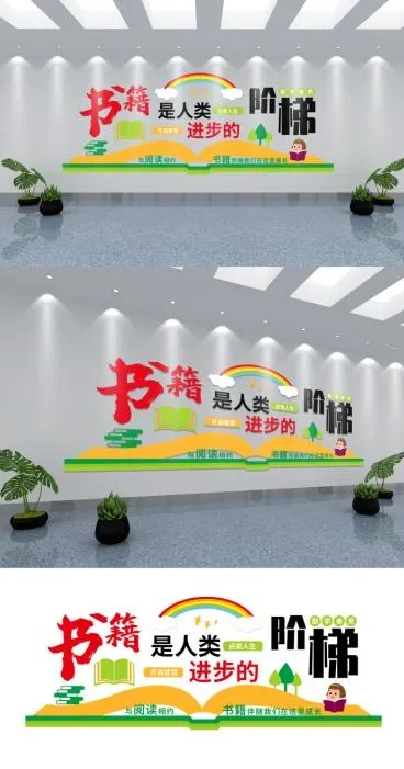 校园文化墙读书室ai矢量模版下载