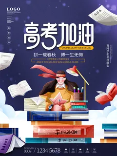 高考加油高考海报冲刺逢考必过模板PSD分层设计素材