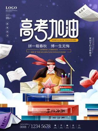 高考加油高考海报冲刺逢考必过模板PSD分层设计素材