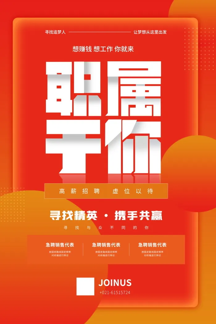 招聘海报psdpsd模版下载