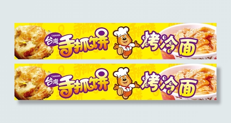 *手抓饼 烤冷面小吃车海报