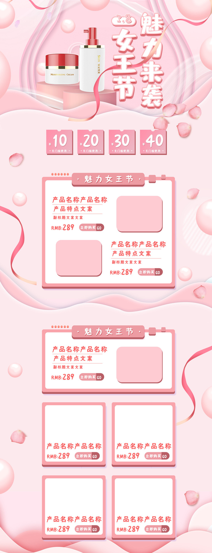 电商38妇女节女神女王节日首页专题页设计PSD模板PC手机端