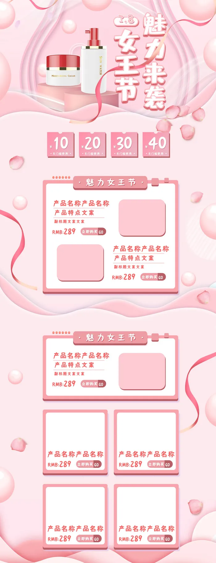 电商38妇女节女神女王节日首页专题页设计PSD模板PC手机端psd模版下载