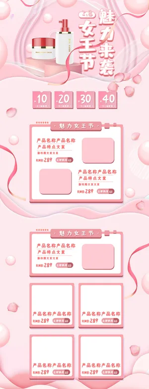 电商38妇女节女神女王节日首页专题页设计PSD模板PC手机端