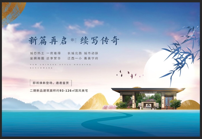 新中式地产报广psd模版下载