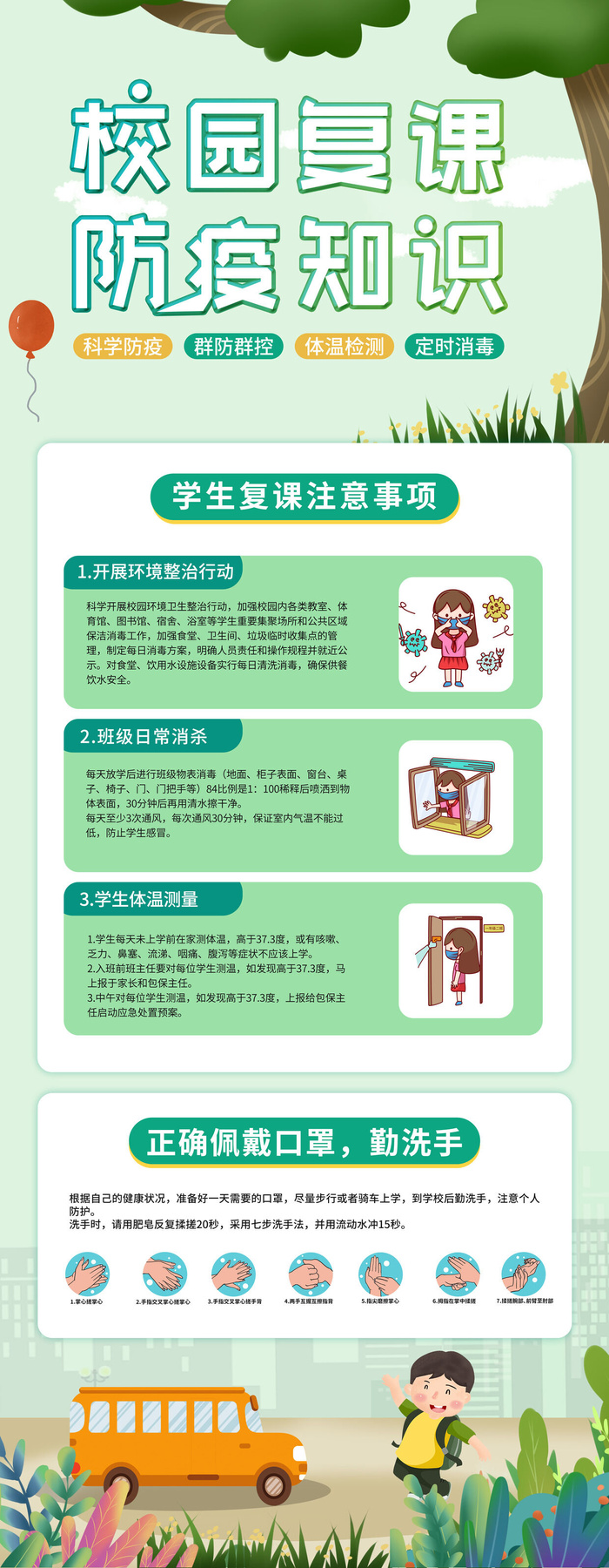 创意绿色校园疫情防控易拉宝psd模版下载