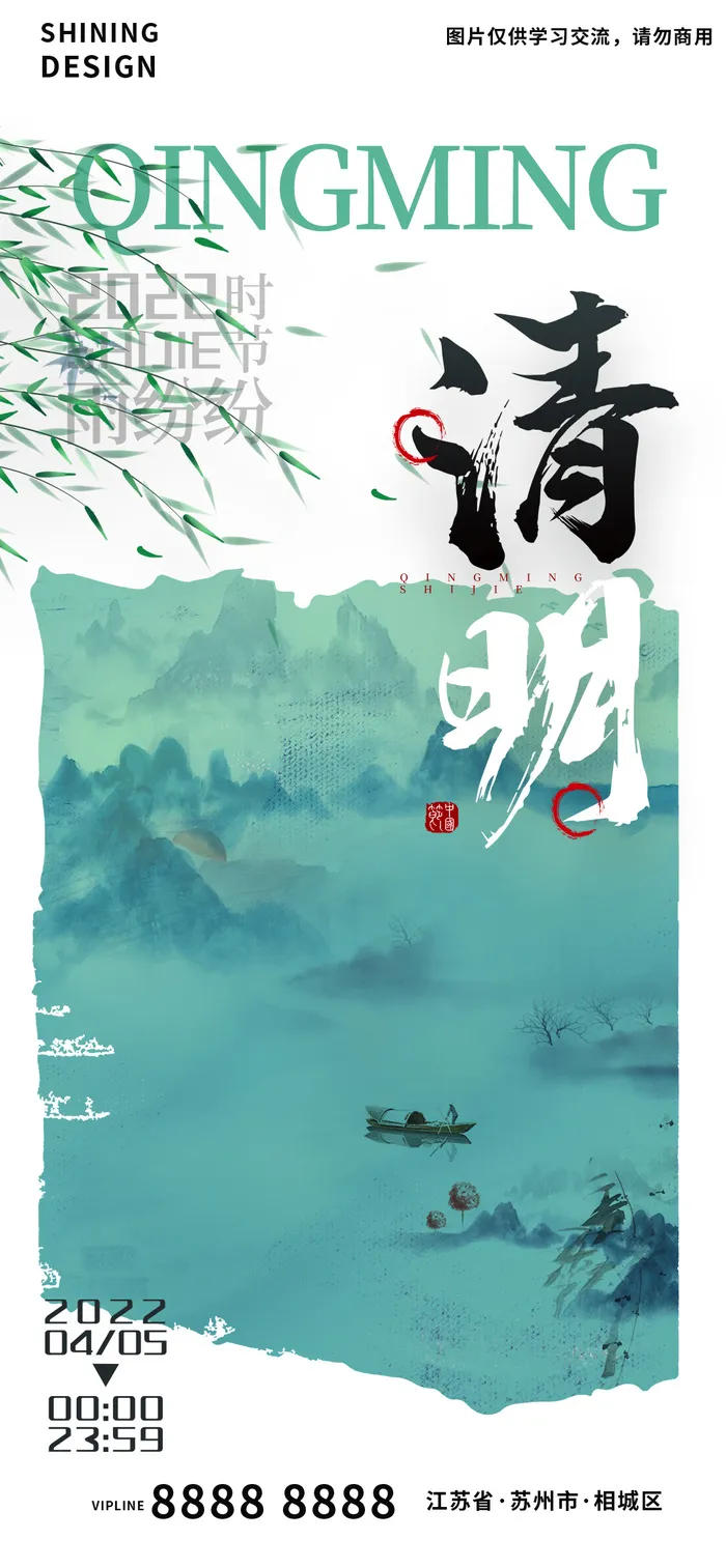 清明节节气意境水墨海报