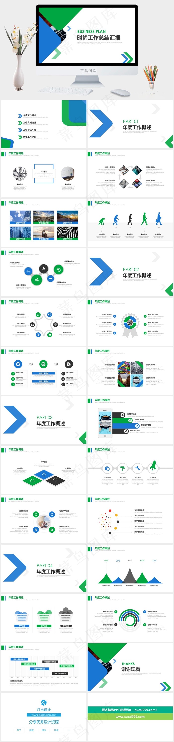 几何图形箭头创意蓝绿小清新工作总结汇报PPT模板