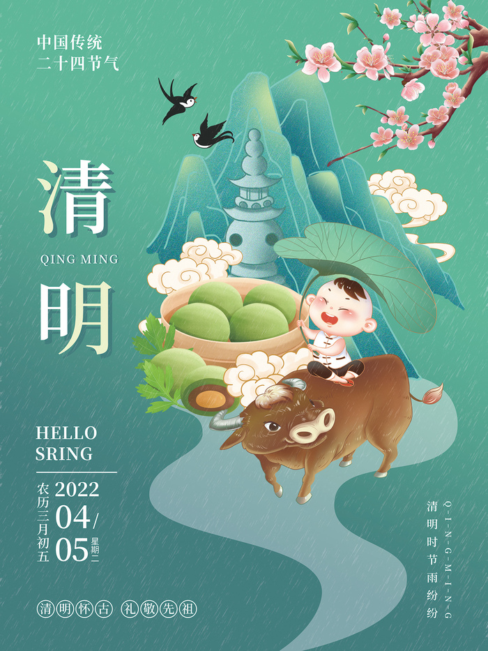 绿色唯美中国风清明节海报