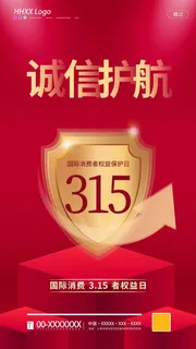 315 315宣传海报 315 315宣传海报