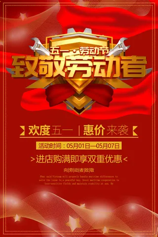 五一劳动节创意促销海报