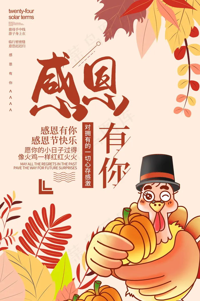 感恩节有你