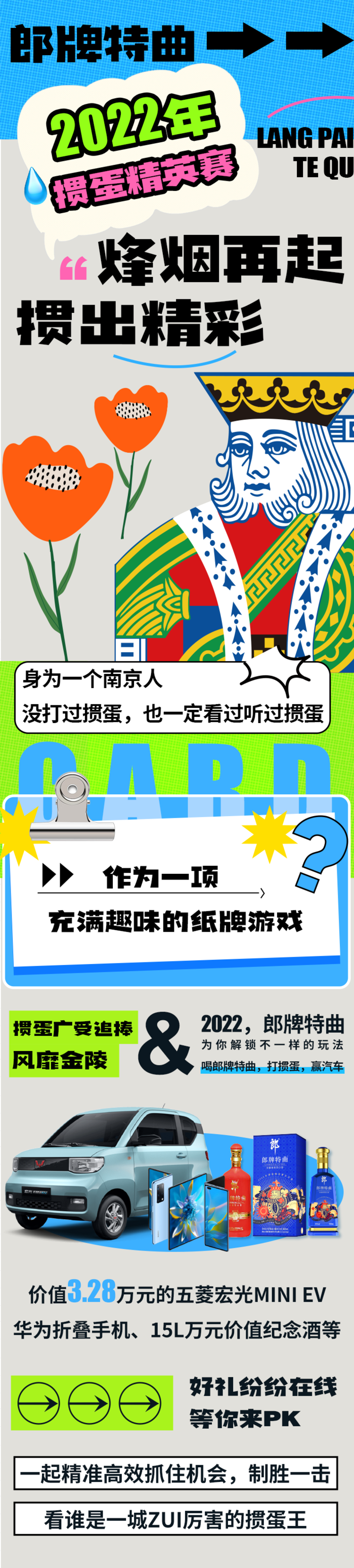 掼蛋大赛公众号长图psd模版下载