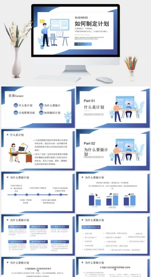 如何制定计划培训PPT模板预览图
