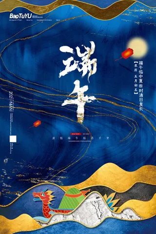 蓝金端午节海报