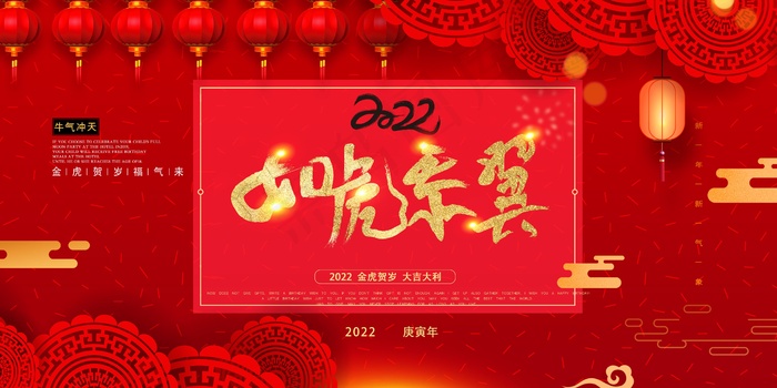 2022虎年大吉新年新春海报国潮风促销展板背景PSD模板