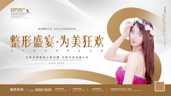 整形医美海报模板psd模版下载