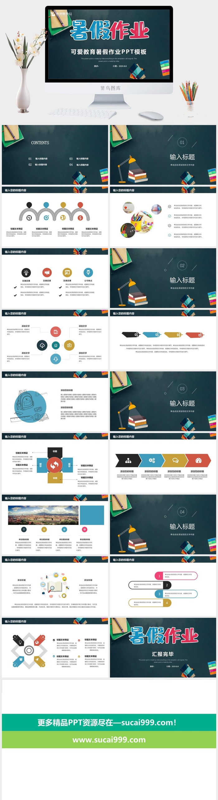 可爱黑板风暑假作业教育教学ppt模板