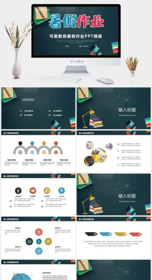可爱黑板风暑假作业教育教学ppt模板预览图