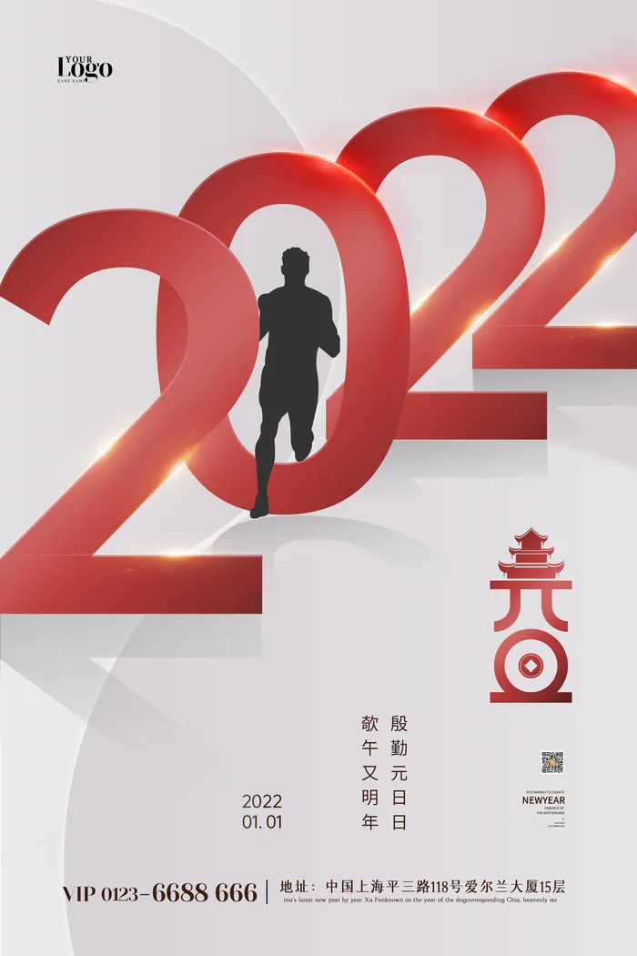 2020虎年海报psd模版下载