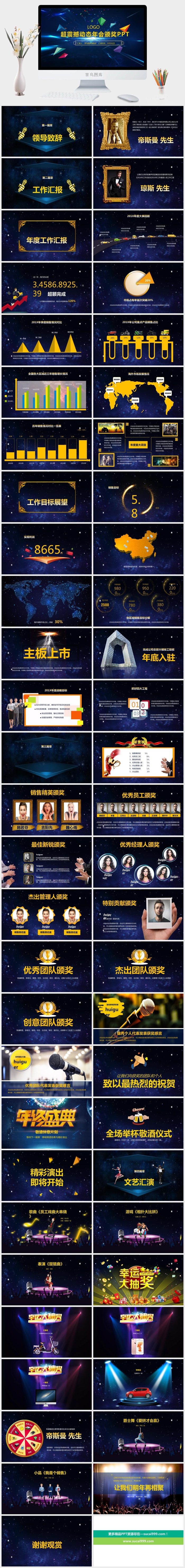企业年会颁奖典礼ppt模板优秀员工表彰新年晚会ppt模版