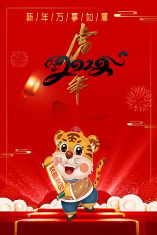 设计虎年2022年新年