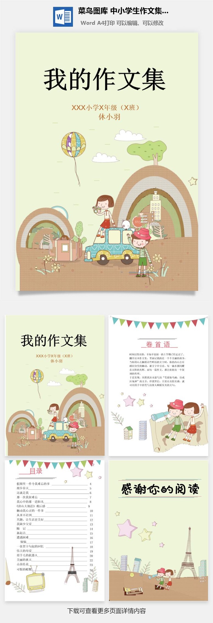 中小学生儿童作文集选散文集word文档排版模板素材封面设计制作