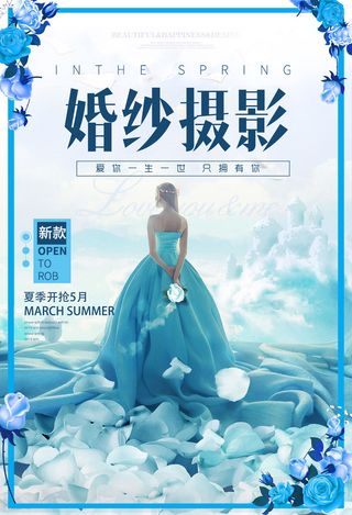 夏季婚纱摄影海报PSD素材