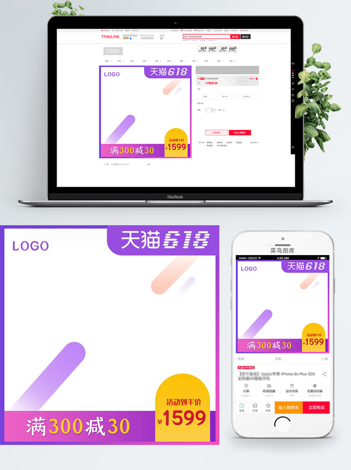 淘宝天猫电商618直通车主图促销边框