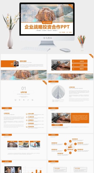 企业战略投资管理合作PPT模板预览图
