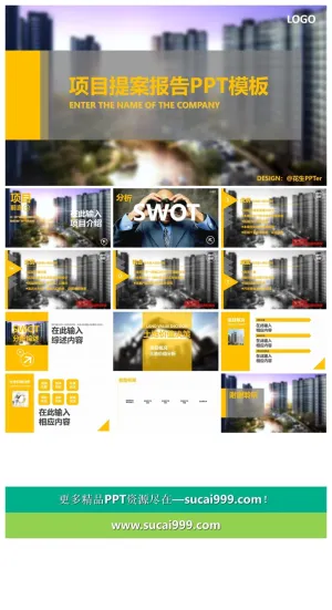 精美房地产项目提案PPT模板预览图