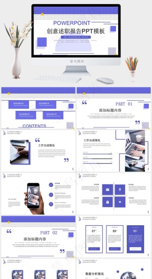 菲斯风格创意述职报告PPT模板预览图