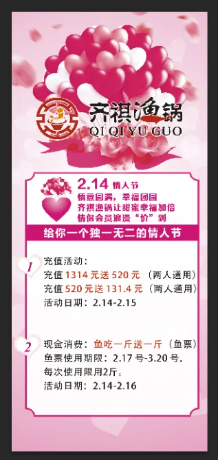 情人节粉色展架红色展架cdr矢量模版下载