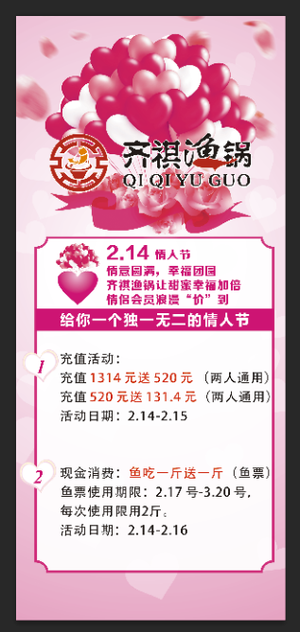 情人节粉色展架红色展架