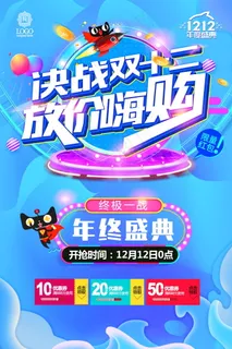 双十二宣传单 双12狂欢 双十二