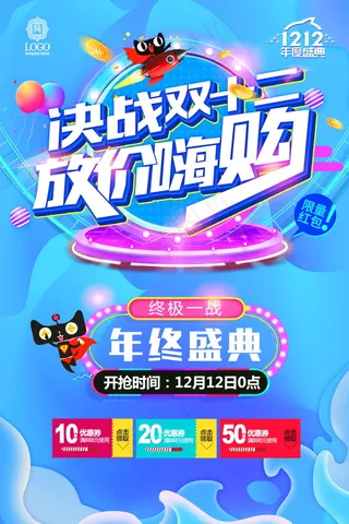 双十二宣传单 双12狂欢 双十二