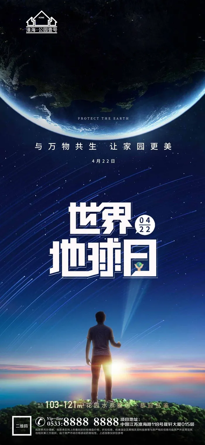 世界地球日 世界地球日促销海报psd模版下载