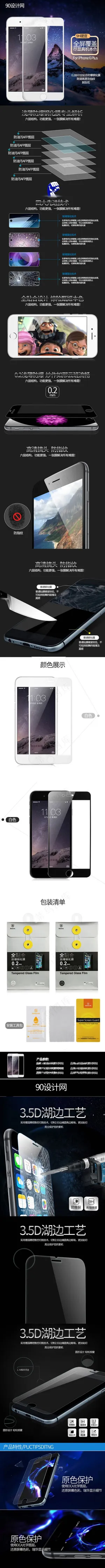 钢化膜详情页26