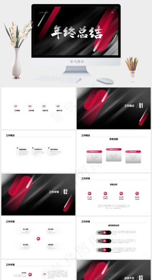 年终总结1ppt模版预览图