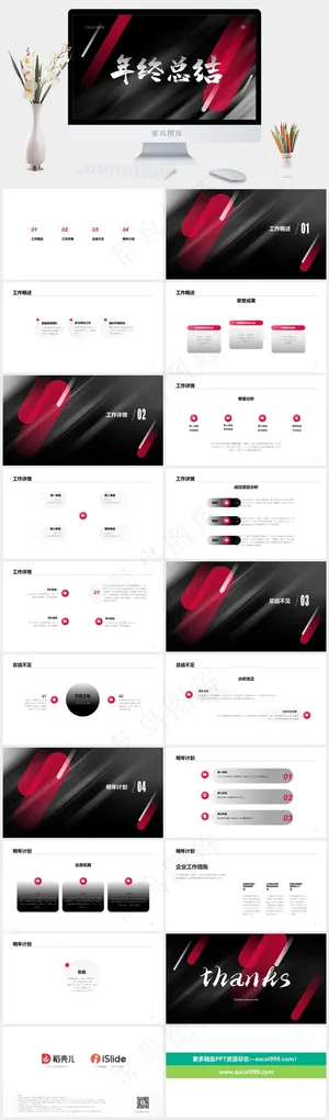 年终总结1ppt模版预览图