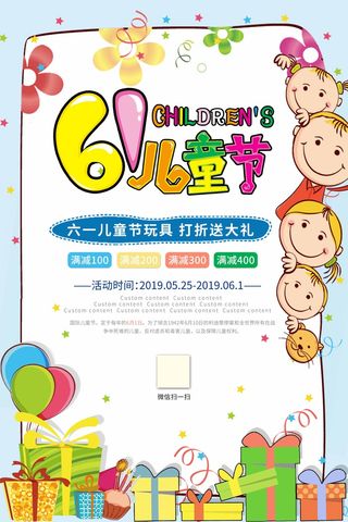 儿童节 儿童节海报