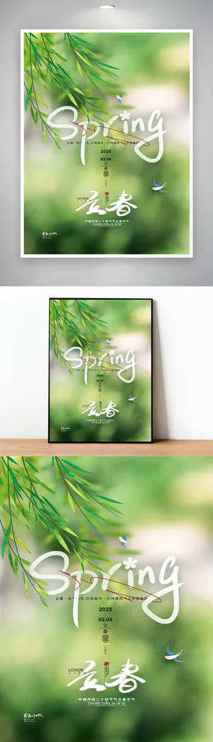 创新立春传统节气海报图片