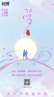 七夕海报模板情人节海报