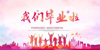 大气毕业季海报设计