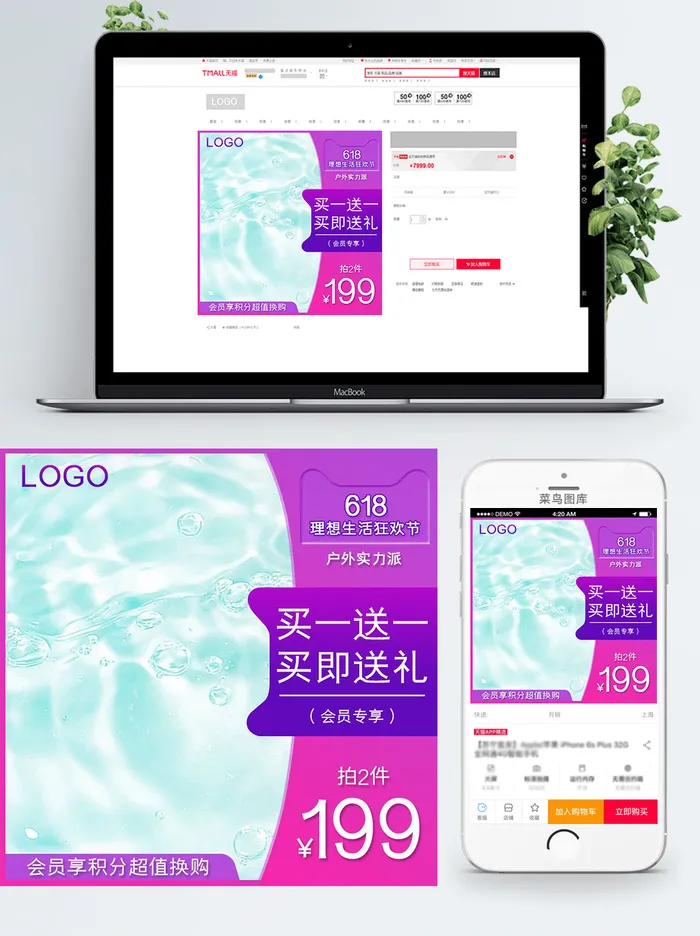 淘宝天猫电商618直通车主图促销边框psd模版下载