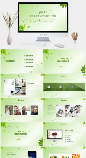 渐变绿小清新背景简约工作汇报ppt模板预览图