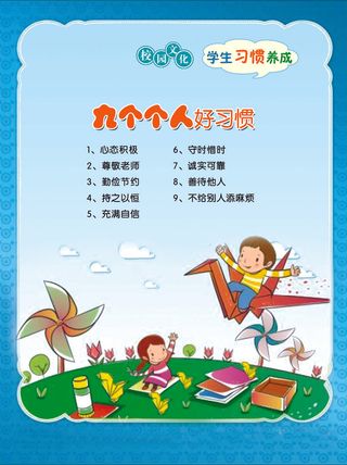 学习习惯  九个个人